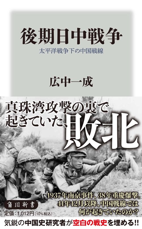 後期日中戦争 太平洋戦争下の中国戦線 – 丸善ジュンク堂書店