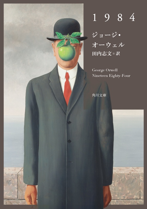 1984 – 丸善ジュンク堂書店ネットストア