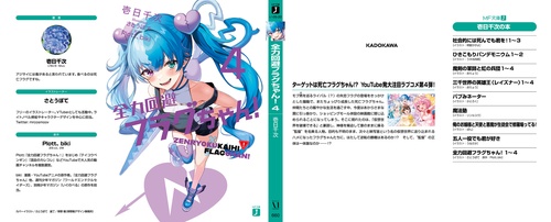 全力回避フラグちゃん！4 – 丸善ジュンク堂書店ネットストア