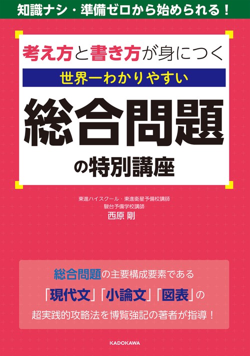 合格の秘訣おしえます! なべつぐの必勝受験講座 71QAZQZx+qL._UF350,350_QL50_.jpg