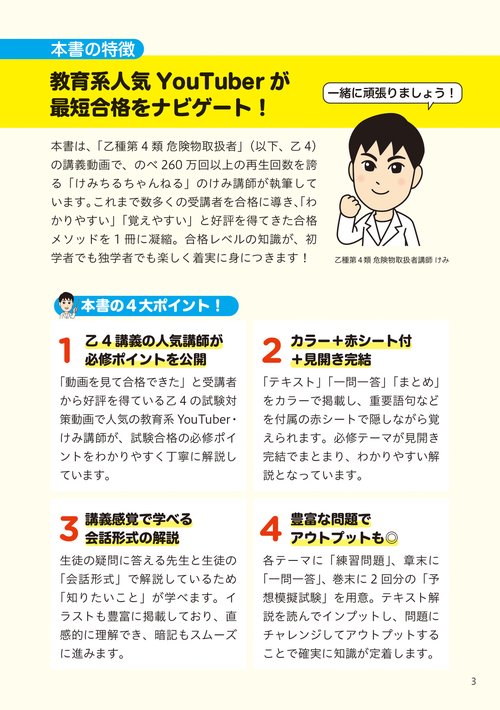 この1冊で合格！ 教育系YouTuberけみの乙種第4類 危険物取扱者
