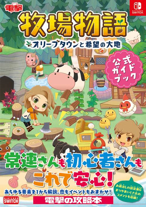 リーメント 牧場図鑑 のんびり牧場ライフ 地球まるごと！動物図鑑 のんびり牧場ライフ：商品案内 | 株式