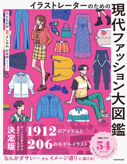 世界の服飾デザイナ-６０人によるファッションイラスト・コレクション ２８０枚のオリジナルスケッチ集/エムディエヌコ-ポレ-ション/レア-ド・ボレリ（大型本） 楽天ブックス: 世界の服飾デザイナー60人によるファッション