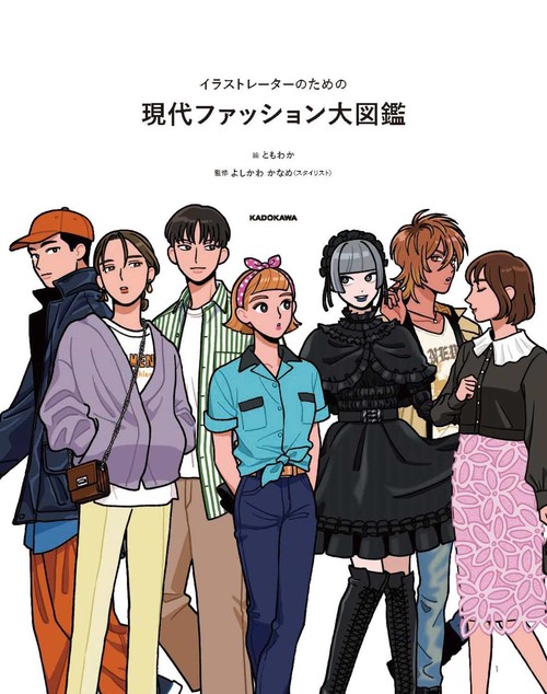 ファッションデザイン　図鑑 ファッション・スタイルとカルチャーの大図鑑 | FASHIONARY