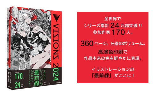 VISIONS 2024 ILLUSTRATORS BOOK – 丸善ジュンク堂書店ネットストア
