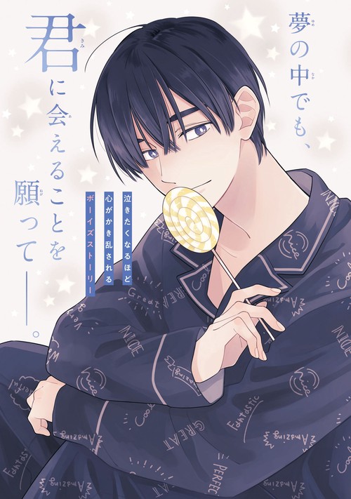 君には届かない。 7 – 丸善ジュンク堂書店ネットストア