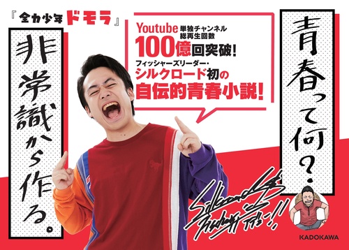 全力少年ドモラ – 丸善ジュンク堂書店ネットストア