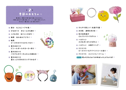 0～6歳まで一緒に作れる！ もっと楽しく学べる手作りおもちゃ – 丸善