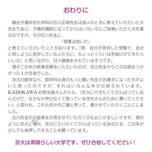 改訂第2版 世界一わかりやすい 京大の理系数学 合格講座 人気