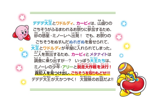 星のカービィ デデデ大王の脱走大作戦！ – 丸善ジュンク堂書店ネットストア
