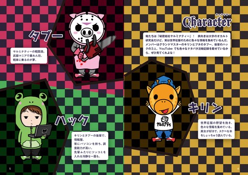 秘密結社ヤルミナティーの 世界の1％しか知らないオカルト事典 – 丸善