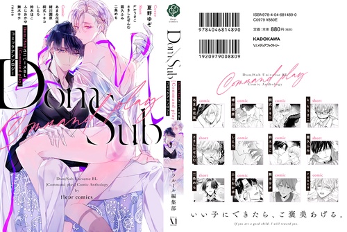 Dom／SubユニバースBL［Command play］コミックアンソロジー – 丸善