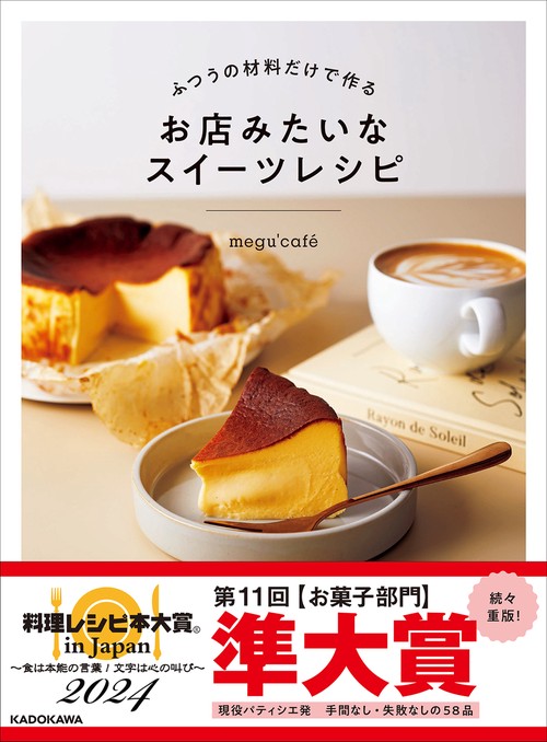 ふつうの材料だけで作る お店みたいなスイーツレシピ – 丸善