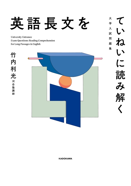 大学入試問題集 英語長文をていねいに読み解く – 丸善ジュンク堂書店