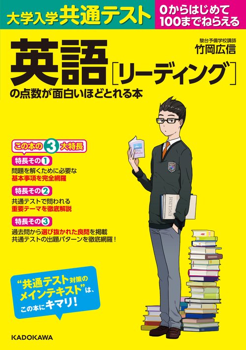 未使用GOALWIN 英語大学入学共通テスト教材も 大学入学共通テスト 本番模試 英語［リーディング］ | 旺文社