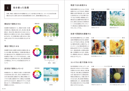 写真から見て探せる 配色パターン図鑑 – 丸善ジュンク堂書店ネットストア