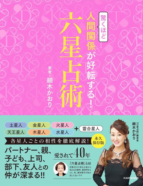 相性占星術 訪星珠 ほうせいじゅ氏 著  相性占いの本 相性占星術 訪星珠 ほうせいじゅ氏 著 相性占いの本 相性占星術