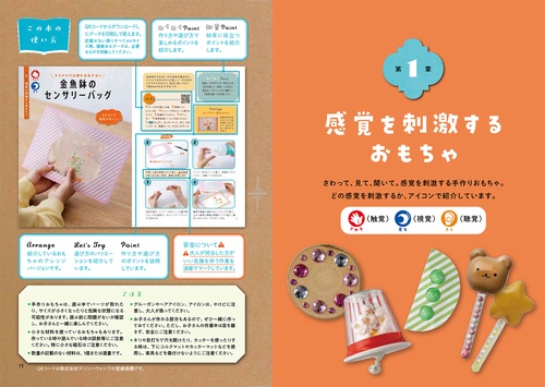 0～6歳まで一緒に作れる！ もっと楽しく学べる手作りおもちゃ – 丸善