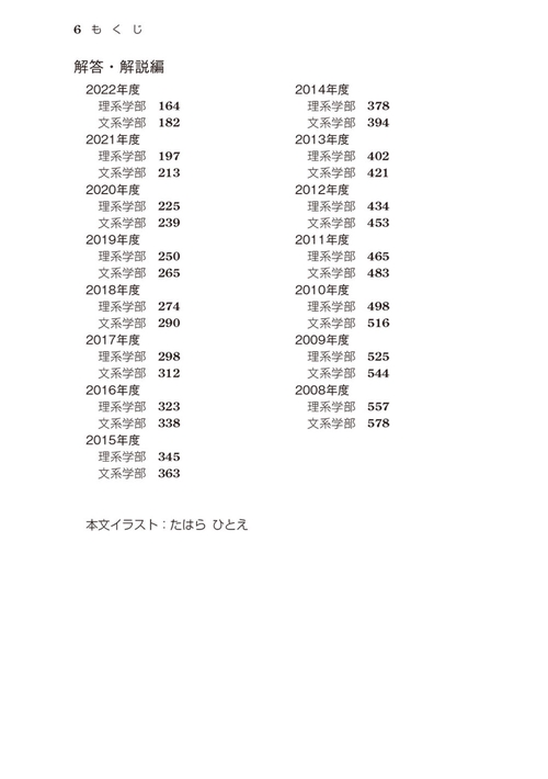 改訂第2版 世界一わかりやすい 九大の数学 理系数学＋文系数学の前期