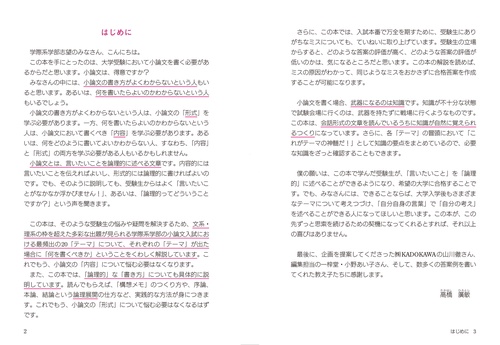 文系小論文2 書き方のコツがよくわかる 学際系小論文 頻出テーマ20 – 丸善