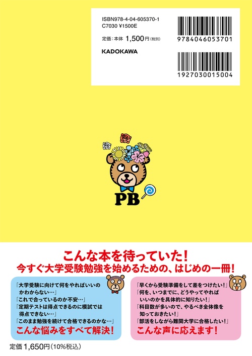 プランブロック式 ゼロから理系難関大学に合格できる 戦略的学習