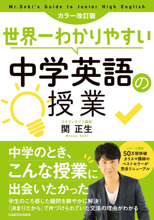 カラー改訂版 世界一わかりやすい中学英語の授業 – 丸善ジュンク堂書店