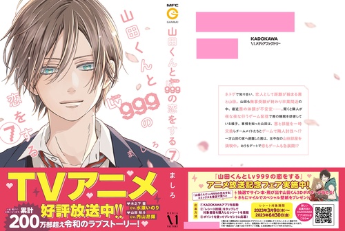 山田くんとLv999の恋をする(7) – 丸善ジュンク堂書店ネットストア