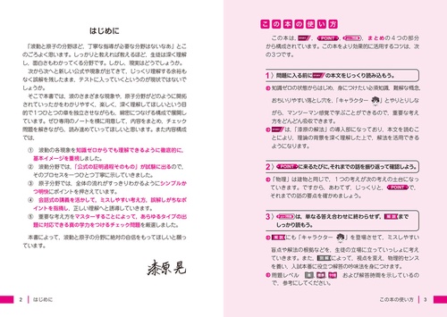 改訂版 大学入試 漆原晃の 物理基礎・物理［波動・原子］が面白いほど