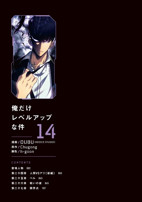 俺だけレベルアップな件 全14巻セット 俺だけレベルアップな件 14-21巻セット 計8巻 - メルカリ
