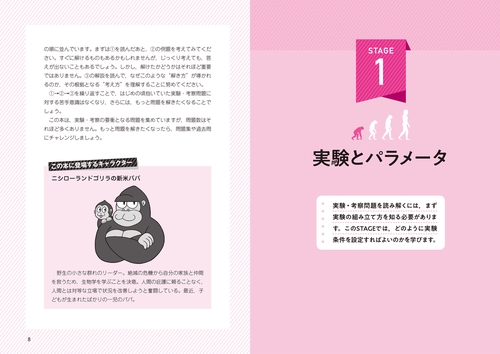 大学入試 世界一わかりやすい 生物［実験・考察問題］の特別講座