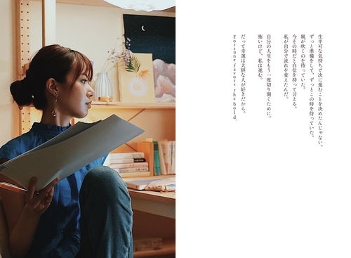 幸運は大胆な人が好き 私らしい夢の見つけ方・育て方 FORTUNE FAVORS