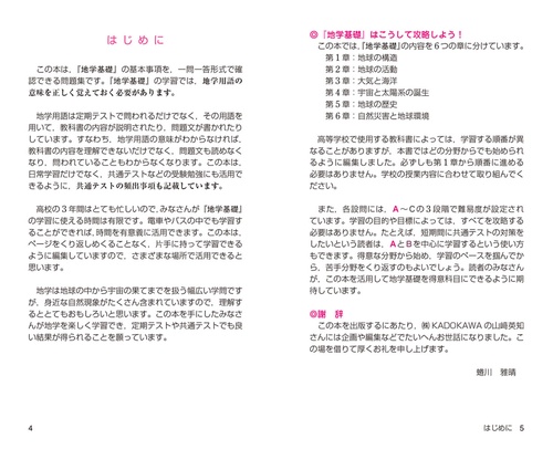 大学合格新書 改訂版 地学基礎早わかり 一問一答 – 丸善ジュンク堂書店