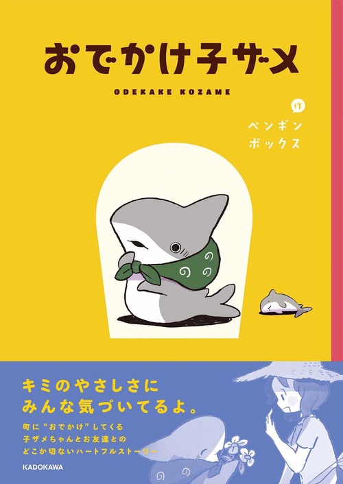 おでかけ子ザメ　にじのみずたまり Amazon.co.jp: おでかけ子ザメ にじのみずたまり : おもちゃ