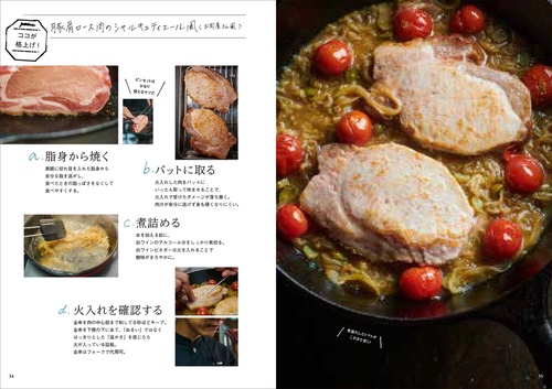 二つ星フレンチ元料理長が教える おうち格上げレシピ – 丸善ジュンク堂