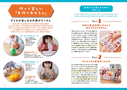 0～6歳まで一緒に作れる！ もっと楽しく学べる手作りおもちゃ – 丸善
