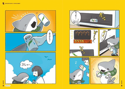 おでかけ子ザメ – 丸善ジュンク堂書店ネットストア