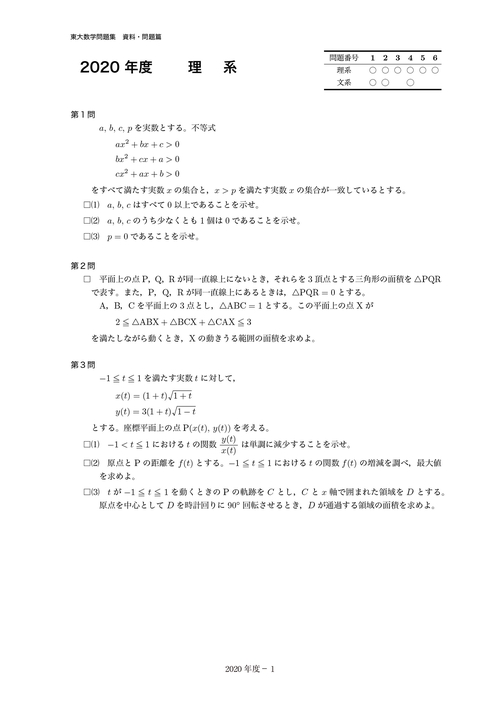 鉄緑会 東大数学問題集 資料・問題篇/解答篇 1981-2020〔40年分