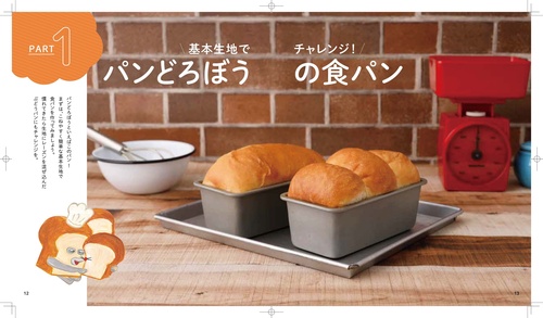パンどろぼうのせかいいちおいしいパンレシピ – 丸善ジュンク堂書店