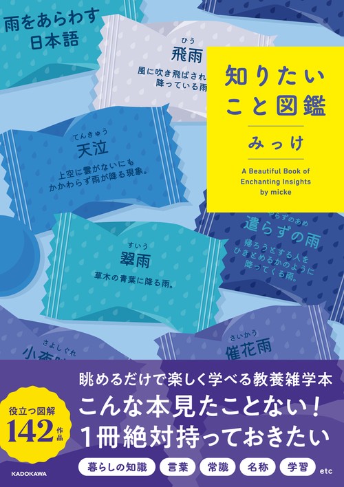 知りたいこと図鑑 – 丸善ジュンク堂書店ネットストア