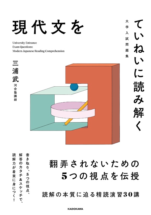 GOALWIN 大学受験用の教材 国語 大学入試問題集 現代文をていねいに読み解く – 丸善ジュンク堂書店