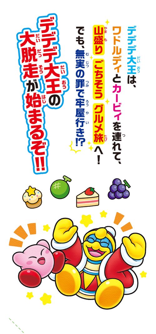 星のカービィ デデデ大王の脱走大作戦！ – 丸善ジュンク堂書店ネットストア
