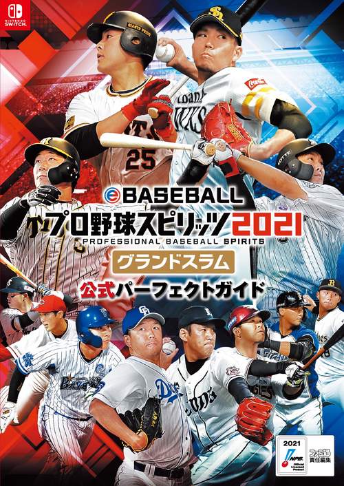 eBASEBALLプロ野球スピリッツ2021 グランドスラム Amazon.co.jp: eBASEBALLプロ野球スピリッツ2021 グランドスラム