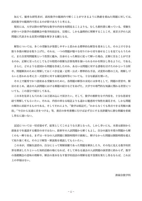 鉄緑会 東大数学問題集 資料・問題篇/解答篇 1981-2020〔40年分