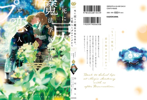 死に戻りの魔法学校生活を、元恋人とプロローグから (※ただし好感度はゼロ) Amazon.co.jp: 死に戻りの魔法学校生活を、元恋人とプロローグから 1