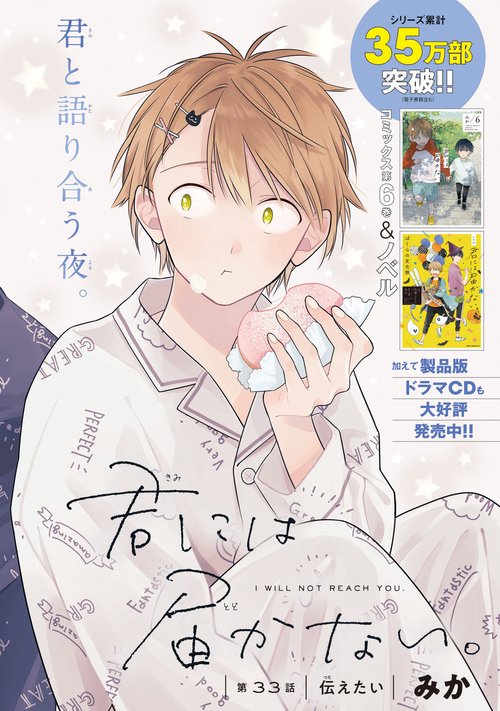 君には届かない。 7 – 丸善ジュンク堂書店ネットストア