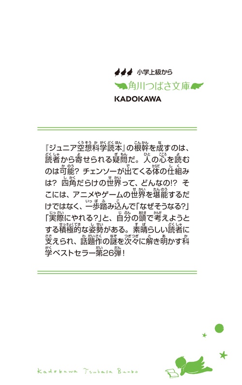 ジュニア空想科学読本26 – 丸善ジュンク堂書店ネットストア