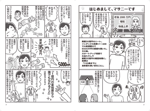 「取引中」(値引有)漫画大量にあります！(28日まで) ズボラな人でもお金が増える 漫画インデックス投資一択で億り人 – 丸善