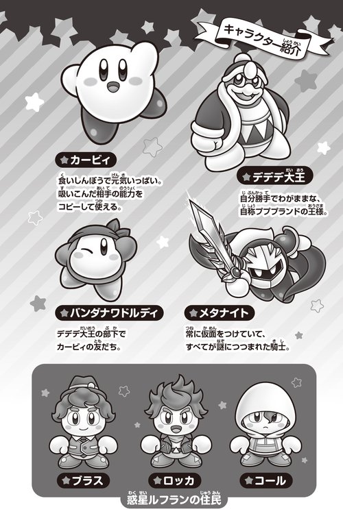 星のカービィ ミュージックフェスで大はしゃぎ！の巻 – 丸善ジュンク堂