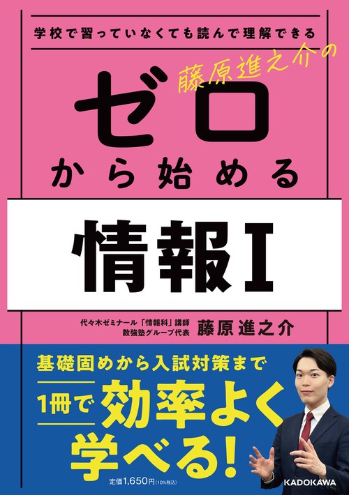 学校で習っていなくても読んで理解できる 藤原進之介の ゼロから始める