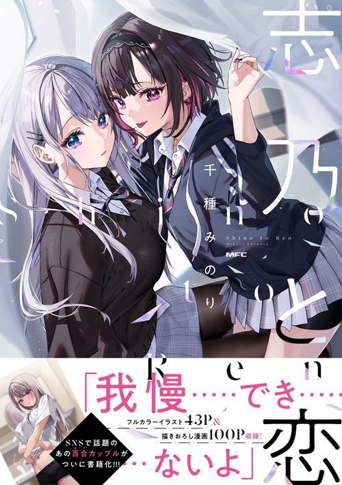 志乃と恋 – 丸善ジュンク堂書店ネットストア